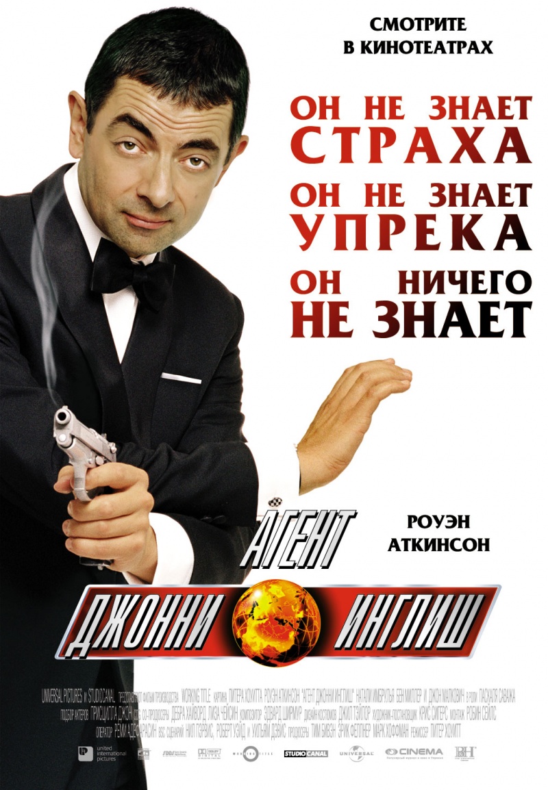 Агент Джонни Инглиш (2003) смотреть online