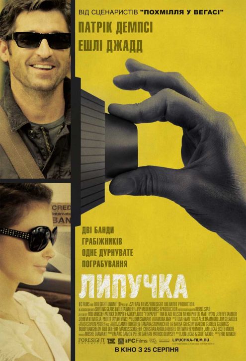 Липучка (2011) смотреть online