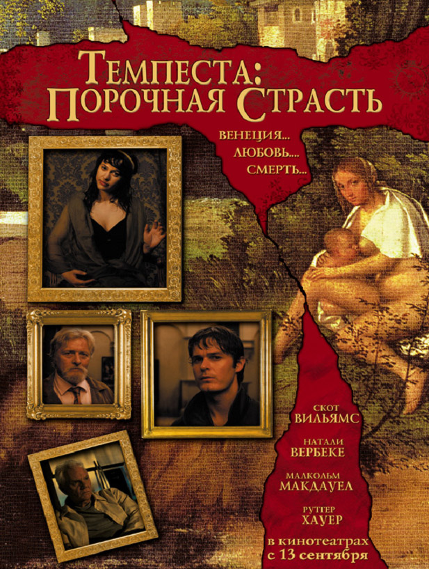 Темпеста: Порочная страсть (2004) смотреть онлайн