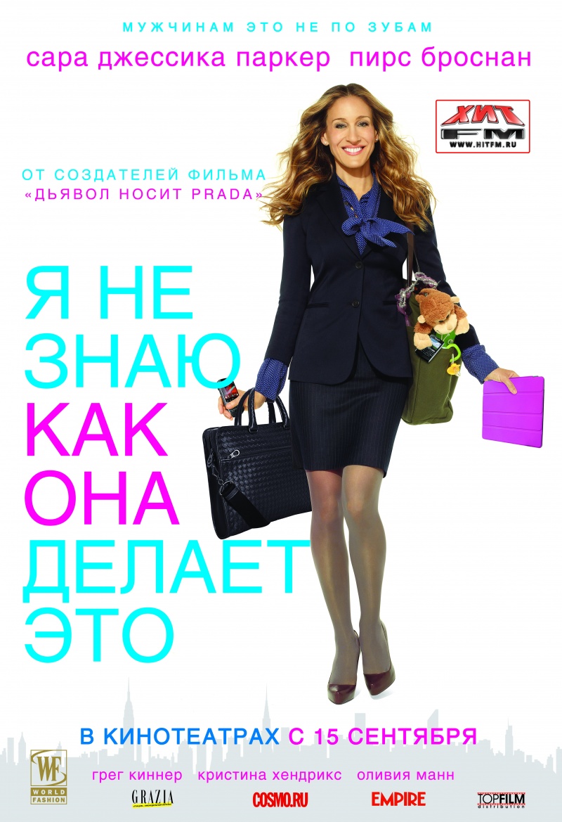 Я не знаю, как она делает это (2011) смотреть online