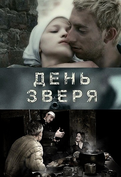 День зверя (2010) смотреть online