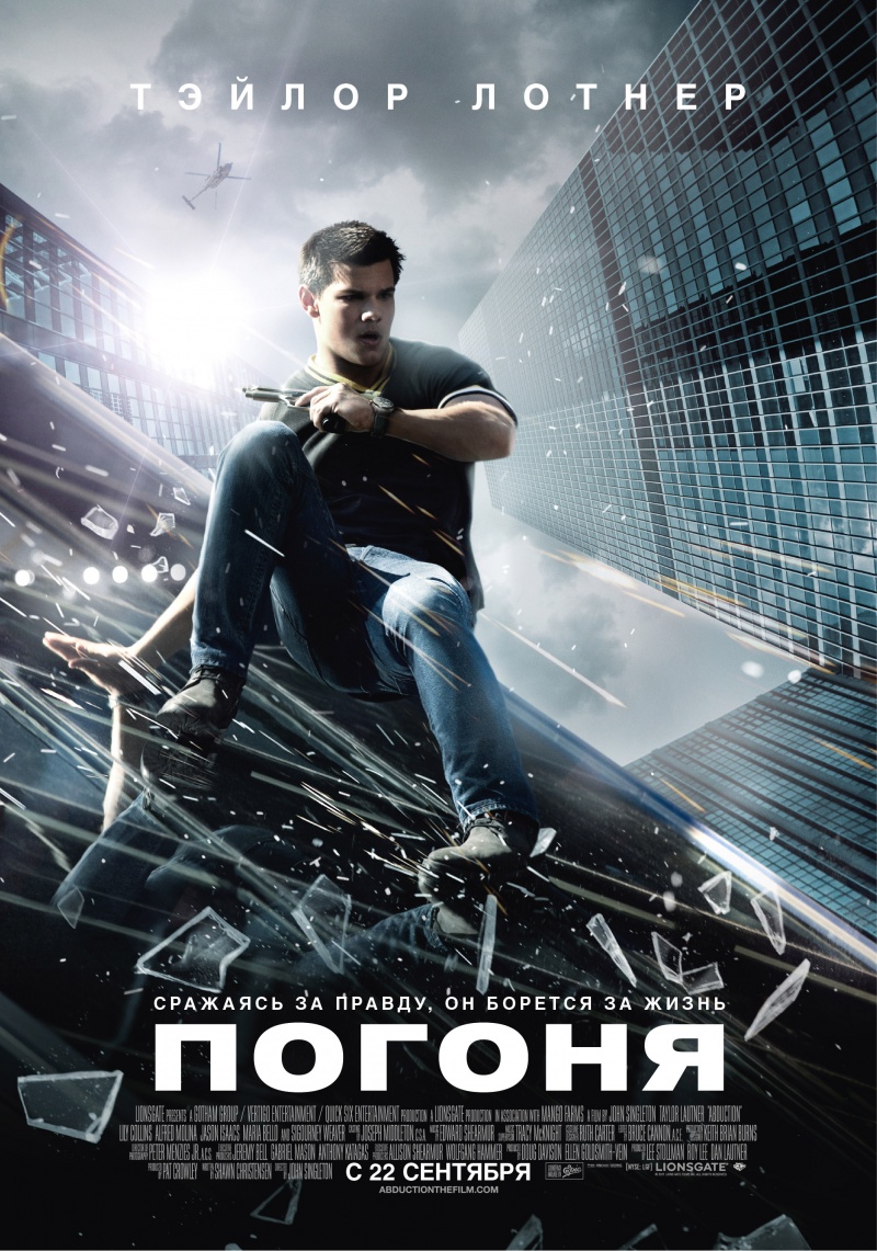 Погоня (2011) смотреть online