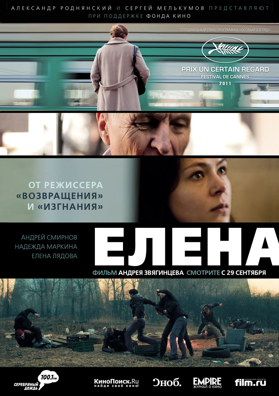 Елена (2011) смотреть online