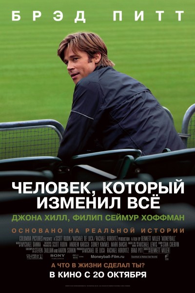 Человек, который изменил всё (2011) смотреть online