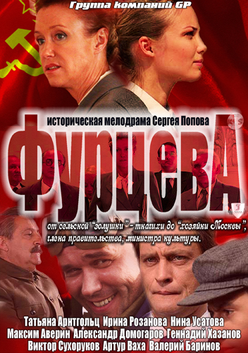 Фурцева (2011) смотреть online