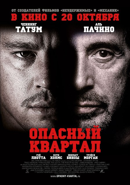 Опасный квартал (2011) смотреть online