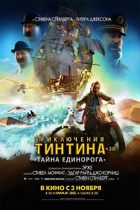 Приключения Тинтина: Тайна Единорога (2011) смотреть online