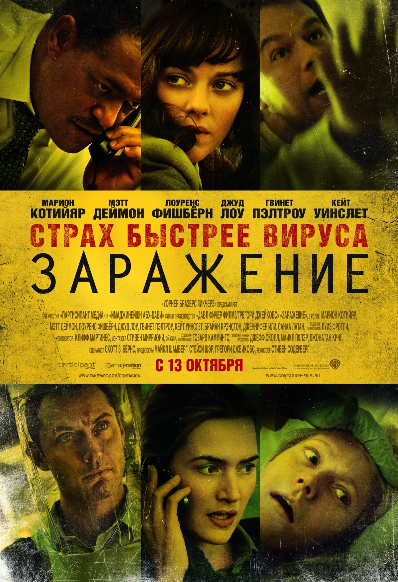 Заражение (2011) смотреть online