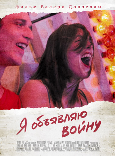 Я объявляю войну (2011) смотреть online