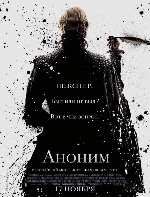 Аноним (2011) смотреть online