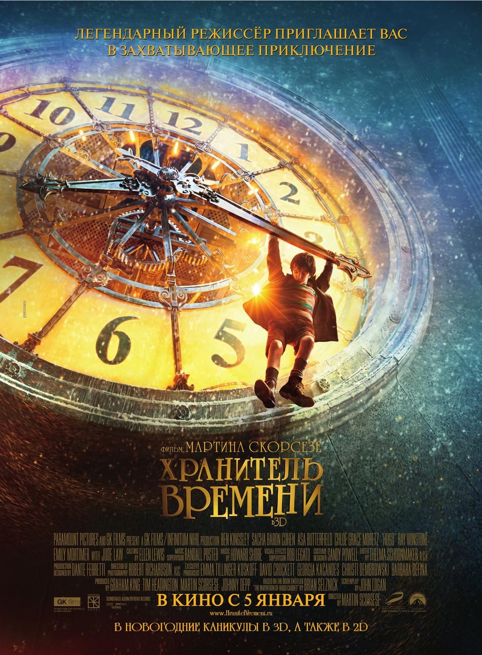 Хранитель времени (2011) смотреть online