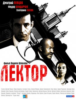 Лектор (2011) смотреть online