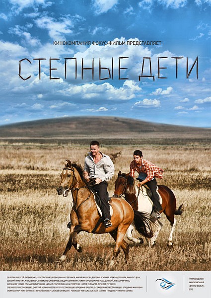 Степные дети (2012) смотреть online