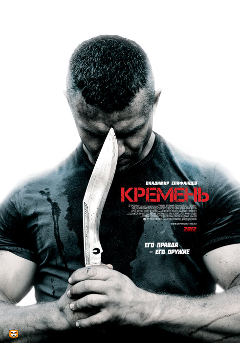 Кремень (2012) смотреть online