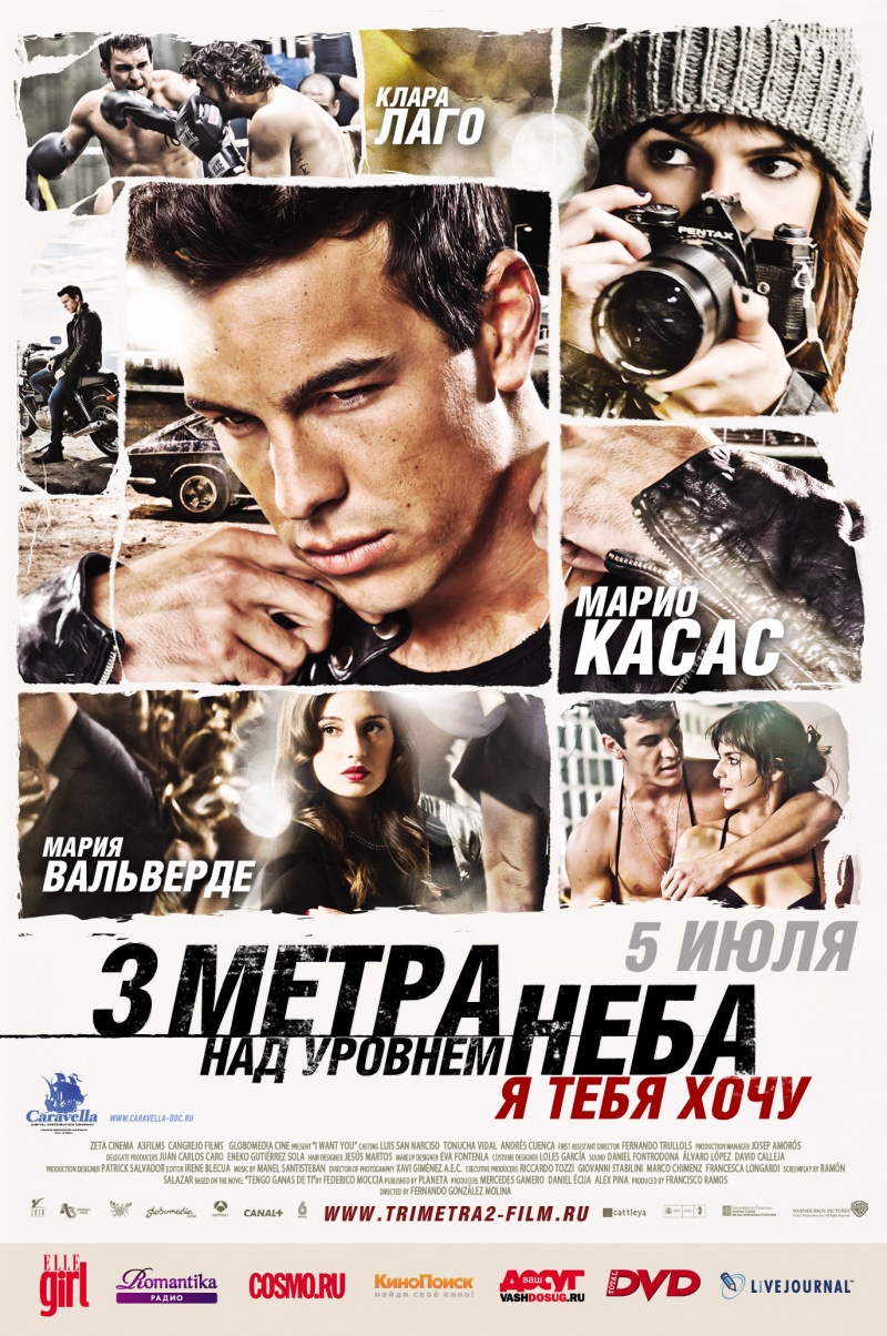 Три метра над уровнем неба: Я тебя хочу (2012) смотреть онлайн