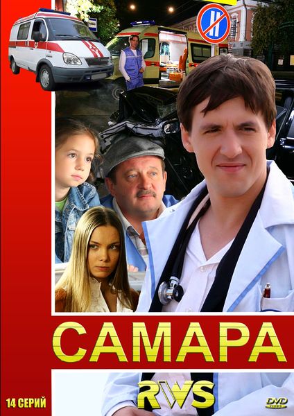 Самара (2012) смотреть online