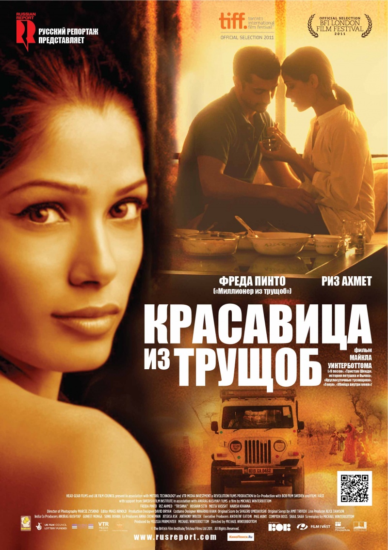 Красавица из трущоб (2011) смотреть онлайн