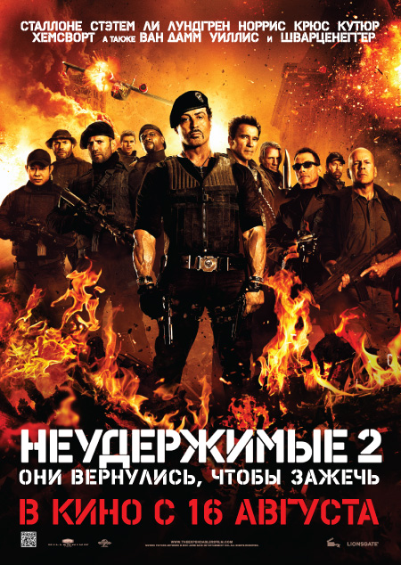 Неудержимые 2 (2012) смотреть online