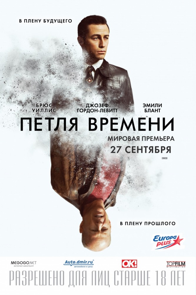 Петля Времени (2012) смотреть online