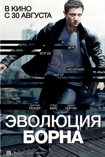 Эволюция Борна (2012) смотреть online