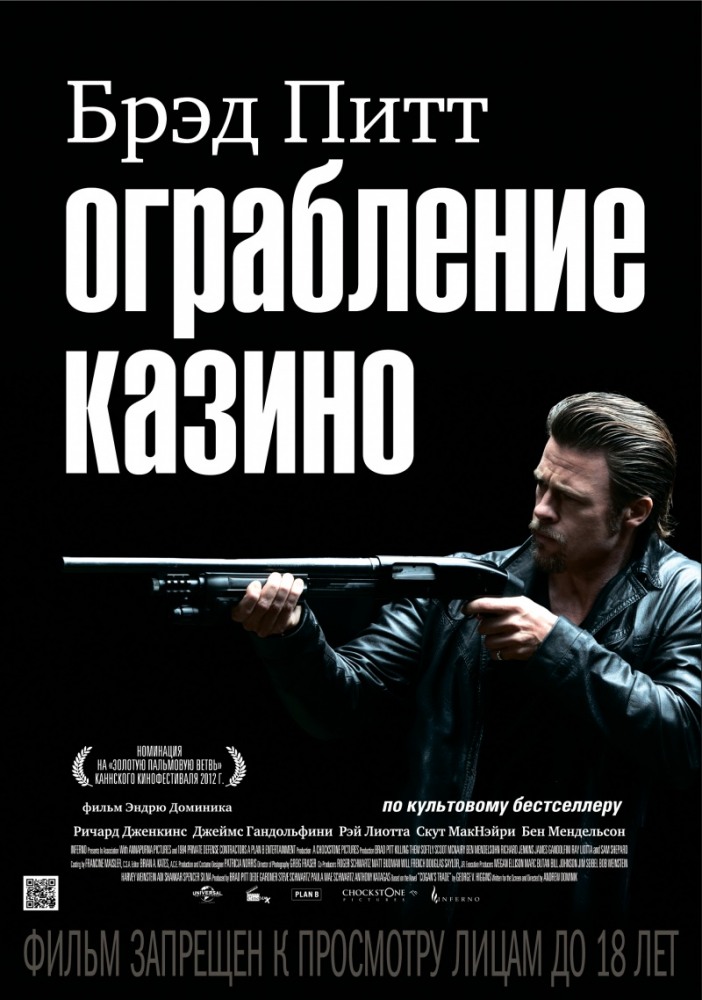 Ограбление казино (2012) смотреть online
