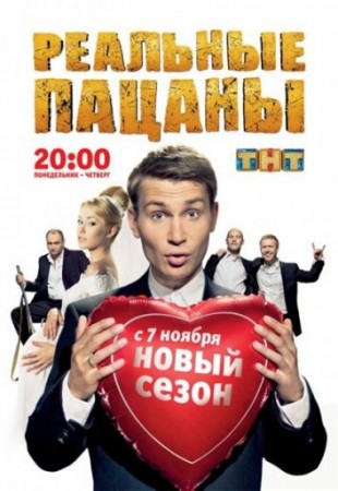 Реальные пацаны 4 сезон (2012) смотреть онлайн