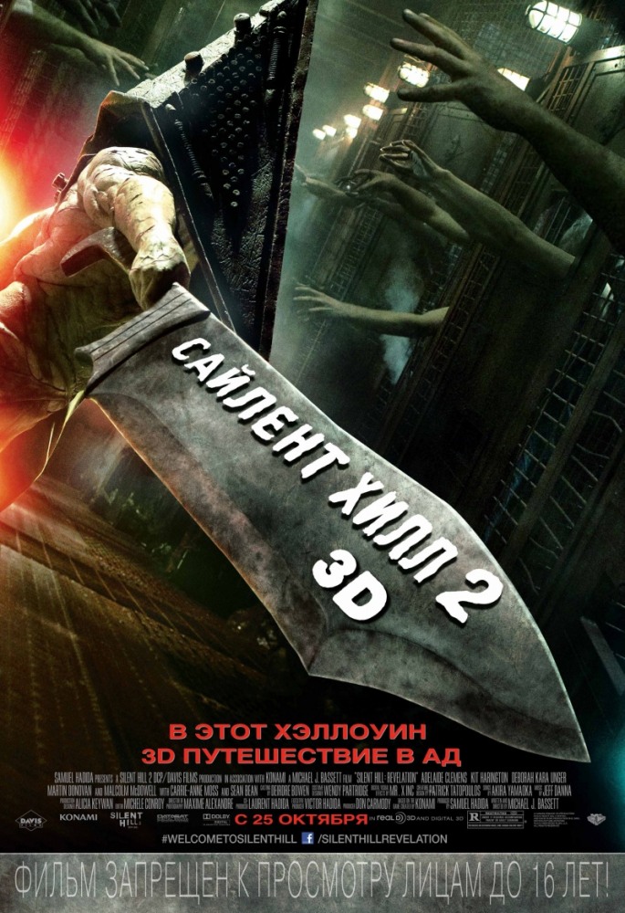 Сайлент Хилл 2 (2012) смотреть онлайн