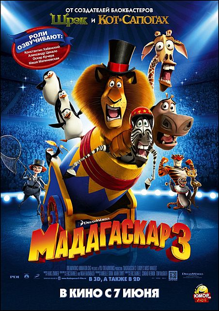 Мадагаскар 3 (2012) смотреть online