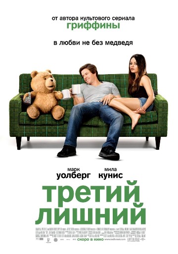 Третий лишний (2012) смотреть online