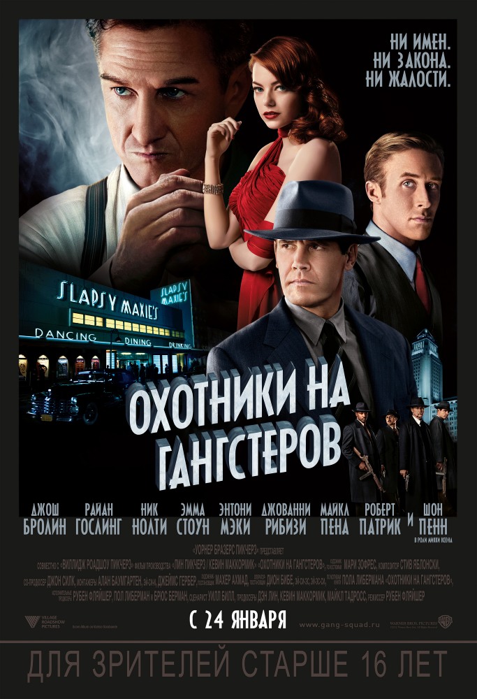 Охотники на гангстеров (2013) смотреть online