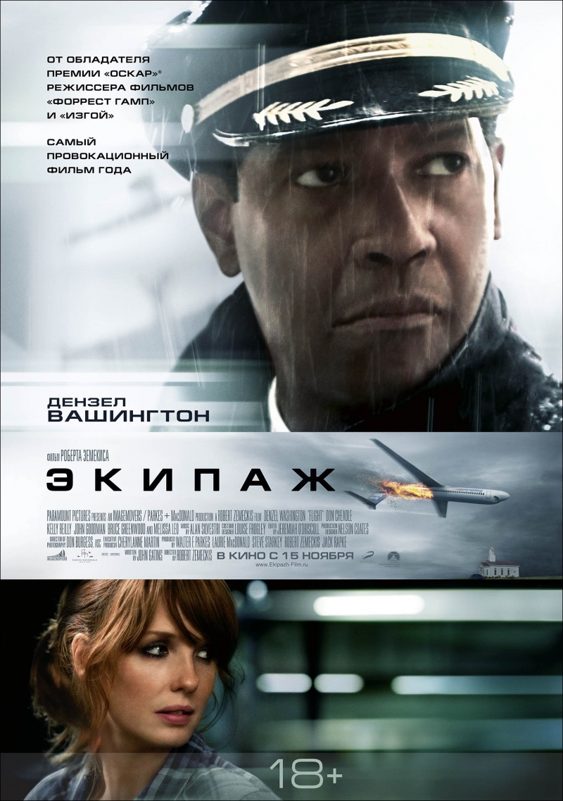 Экипаж (2012) смотреть online