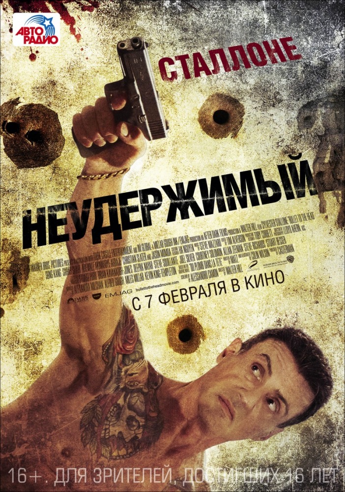 Неудержимый (2013) смотреть online