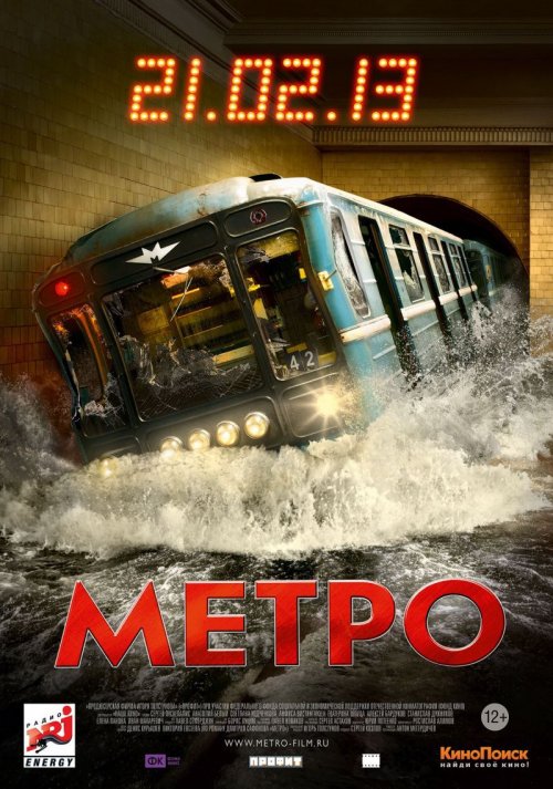 Метро (2013) смотреть online