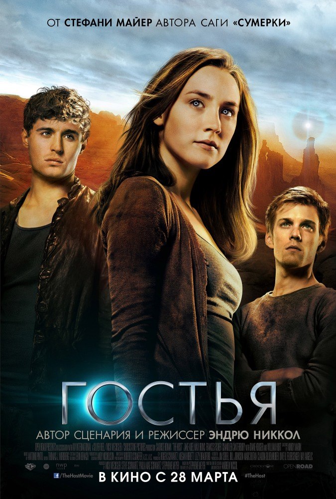 Гостья (2013) смотреть online