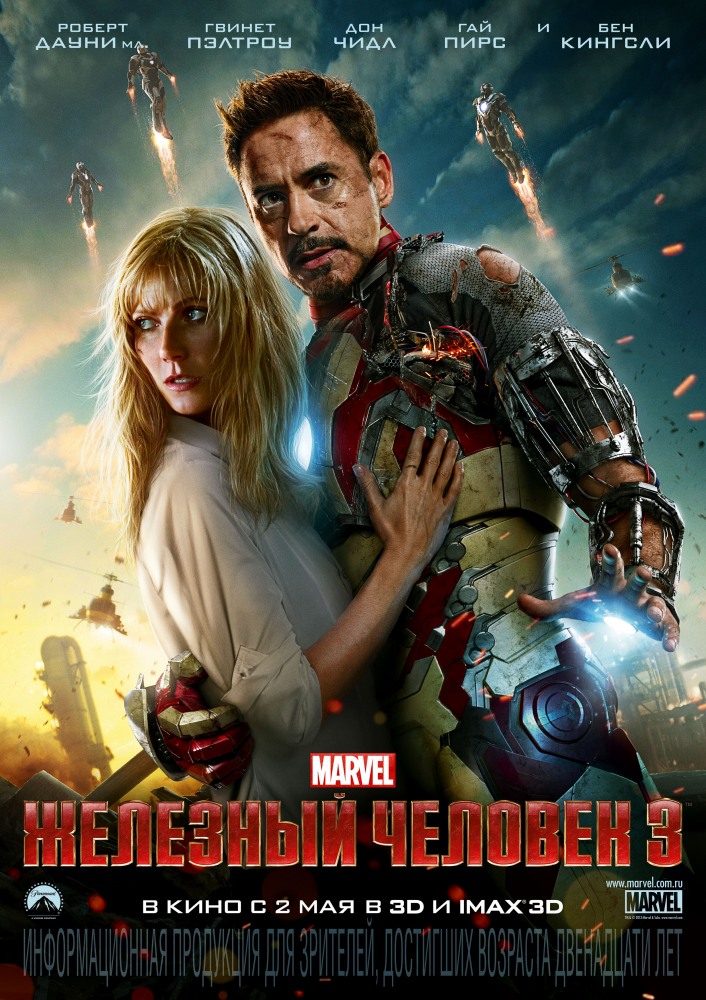 Железный человек 3 (2013) смотреть online