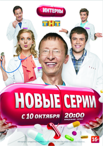 Интерны 7 сезон (2012) 139,140 серия смотреть онлайн