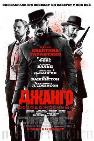 Джанго освобожденный (2013) смотреть онлайн