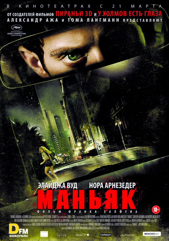 Маньяк (2013) смотреть online