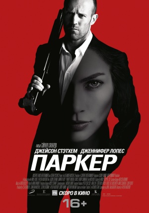 Паркер (2013) смотреть онлайн