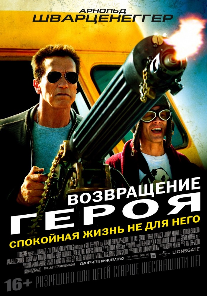 Возвращение героя (2013) смотреть online