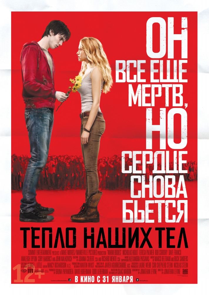 Тепло наших тел (2013) смотреть online