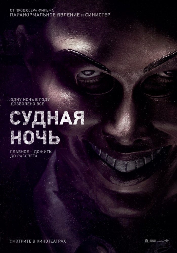 Судна ночь (2013) смотреть online