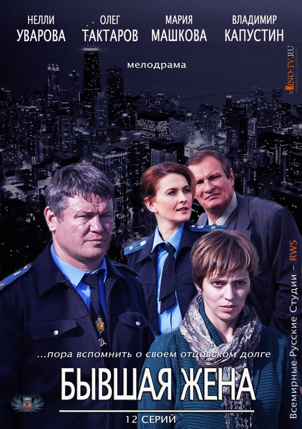 Бывшая жена (2013) смотреть online