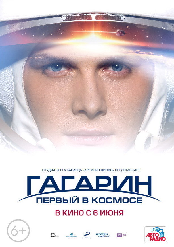 Гагарин.Первый в космосе (2013) смотреть online