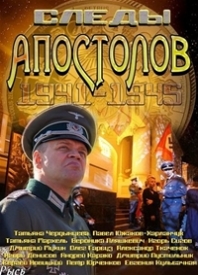 Следы апостолов (2013) смотреть online