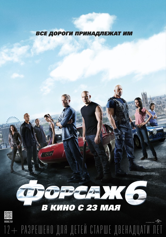 Форсаж 6 (2013) смотреть online