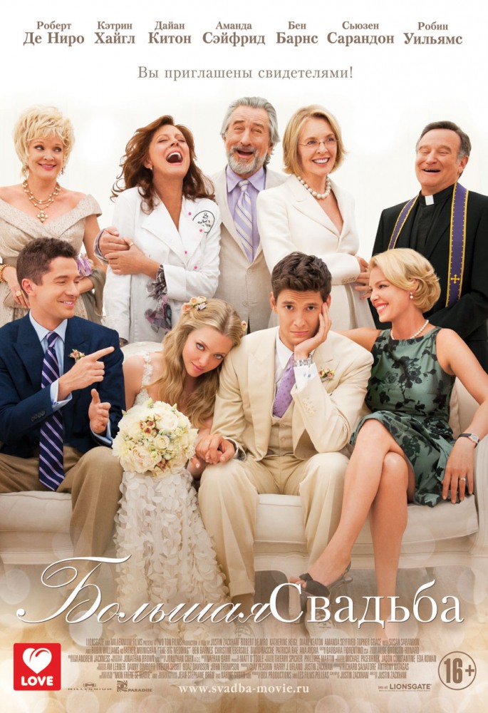 Большая свадьба (2013) смотреть online