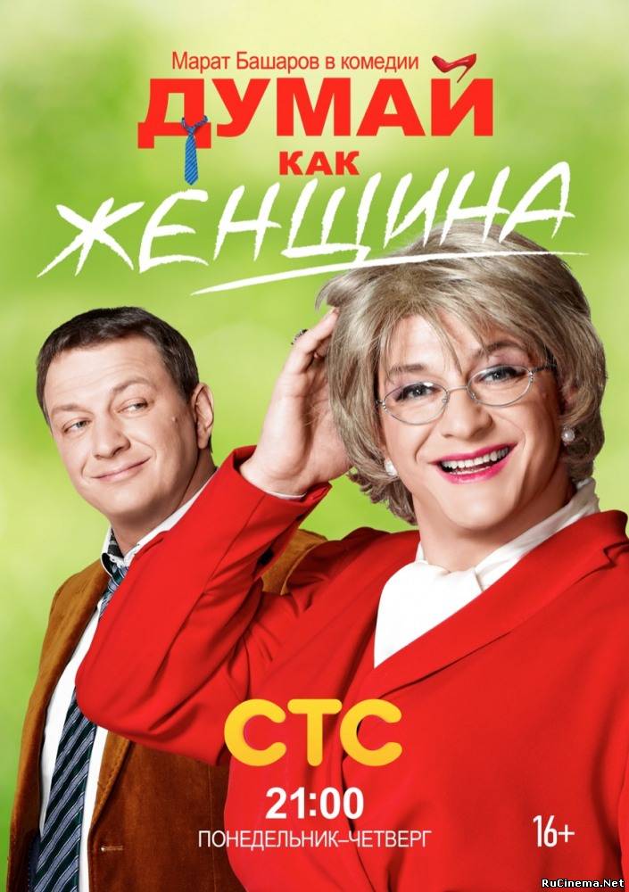 Думай как женщина (10,11 серия) смотреть online