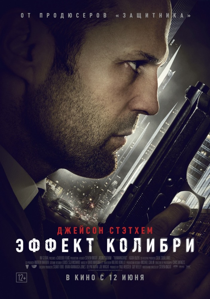 Эффект колибри (2013) смотреть online