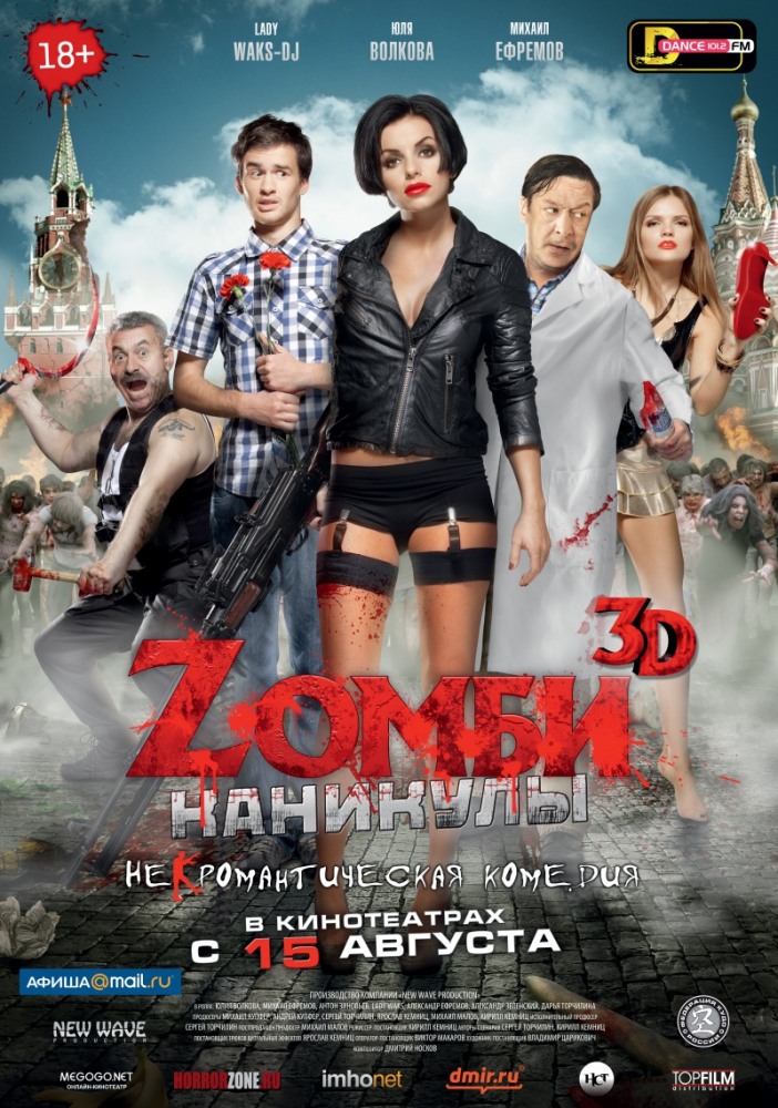 Zомби каникулы (2013) смотреть online